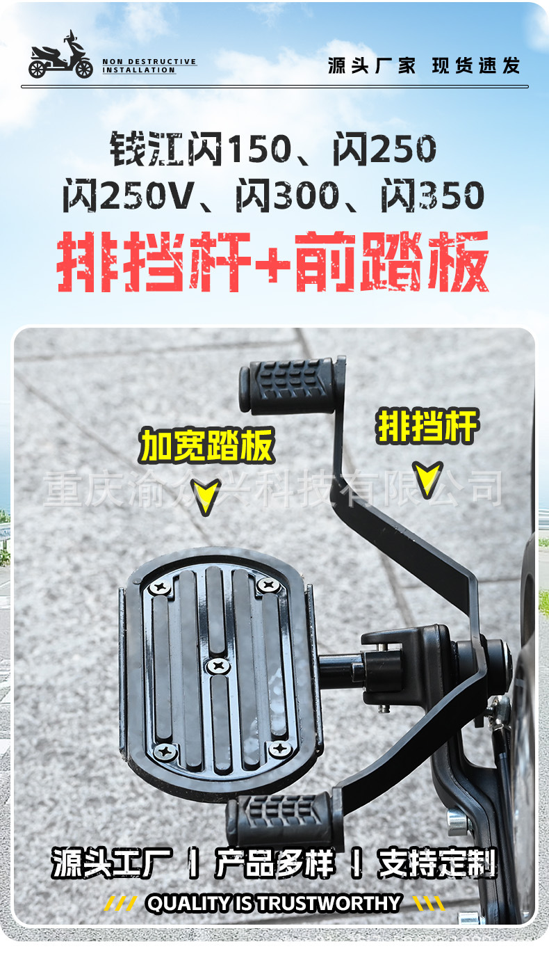 Applicable to Qianjiang Flash 150 Flash 250 Flash 250V Flash 300 Flash 350 Gear Lever Shift Lever Widened Pedal Front Pedal