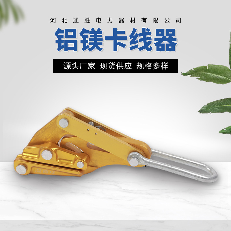 铝镁合金卡线器卡线钳导线拉线器绝缘导线卡头电缆紧线器夹线钳