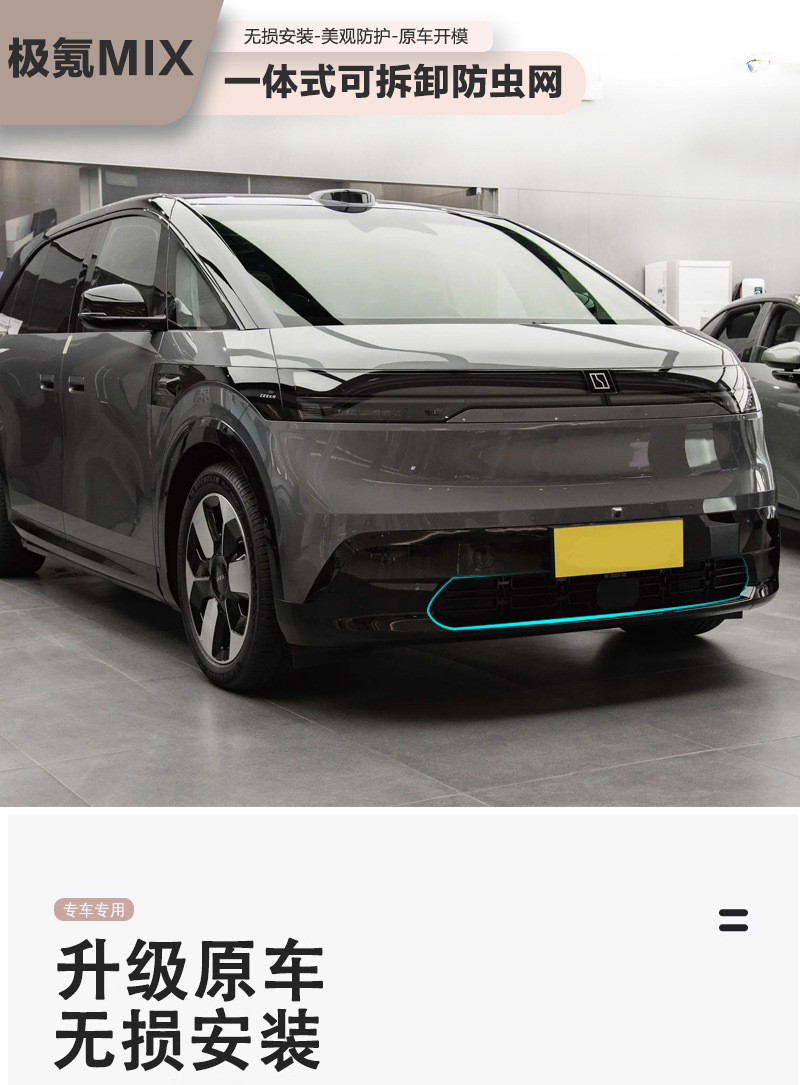 Suitable for Zeekr MIX front grille radiator protection net, exterior anti-insect net, modification and upgrade accessories