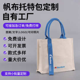 帆布袋定制帆布包空白单肩手提棉托特收纳环保购物袋印logo图案