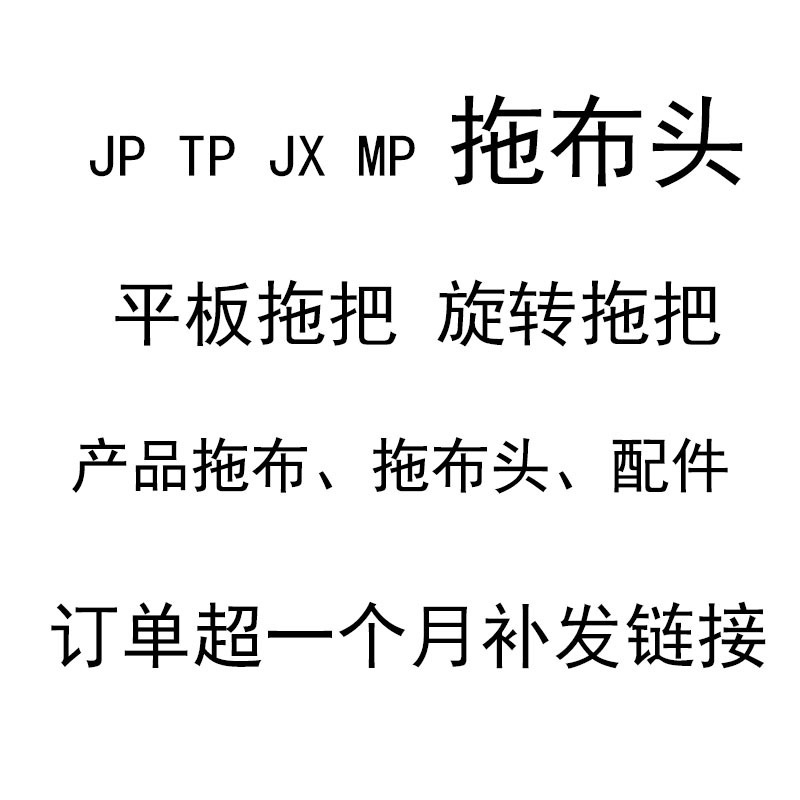 Accessories for Various Products Mop Jp Tp Jx Mp Series Mop Cloth Mop Head Accessories for Various Products Mop Jp Tp Jx Mp Series Mop Cloth Mop Head