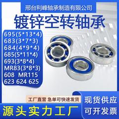 亜鉛メッキ空転軸受695 608 683 684 685 mr83 693 623 624マイクロ空転