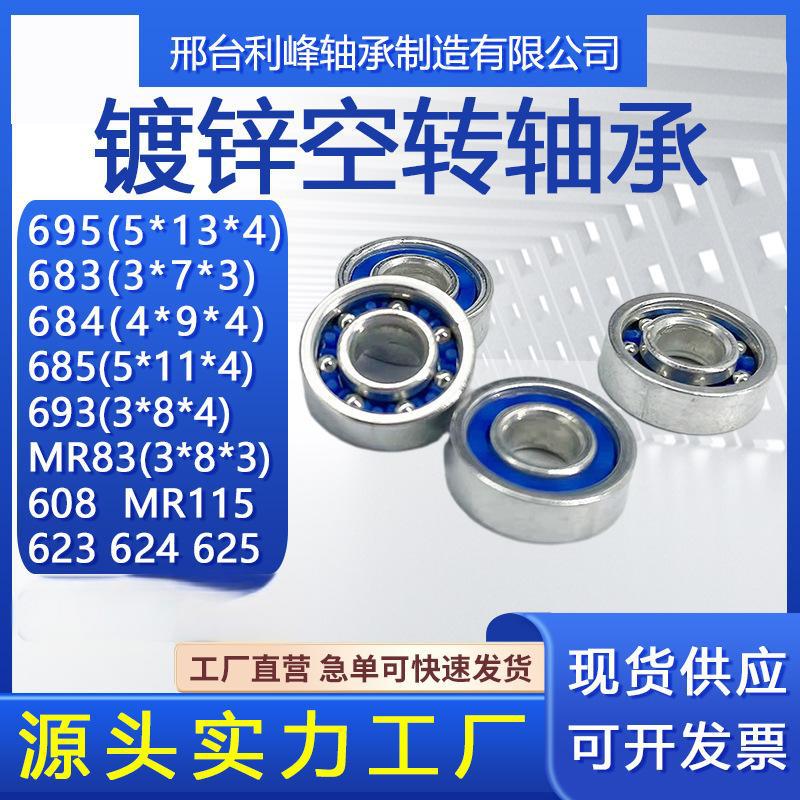 镀锌空转轴承695 608 683 684 685 693 MR83 623 624 625微型空转