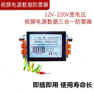 Surveillance Video Power Data Three-In-One Lightning Arrester Ball Machine Camera Signal Lightning Arrester Surge Protector