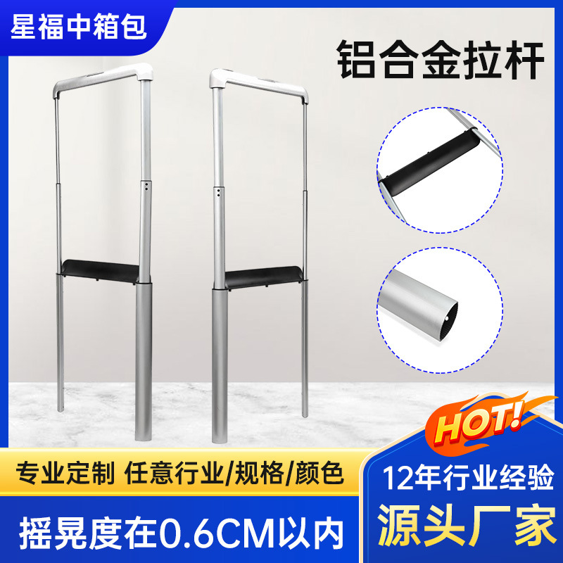 硬箱宽拉杆伸缩拉杆铝管行李箱宽拉杆拉杆箱工具箱配件外置宽拉杆产品实拍图