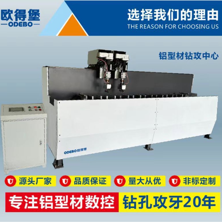铝型材钻攻中心   铝型材钻攻加工中心   数控铝型材钻攻中心