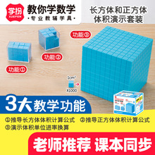 长方体和正方体积演示套装教材专用学具小学生儿童益智数学课件