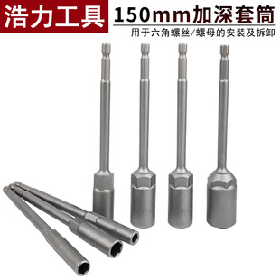 Extended and Deepened Sleeve, Wind Batch Sleeve Head, Outer Hexagonal Deepened Sleeve, Electric Nut Sleeve, Screwdriver Bit
