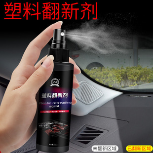 Interior polishing renovation agent automobile plastic renovation protective agent scratch repair rubber plastic parts Crystal plated watch plate wax