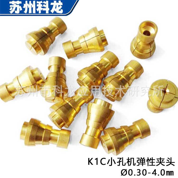 铜夹头K1C苏三光DS703DS703B用高速小孔机穿孔机打孔沙迪克机用