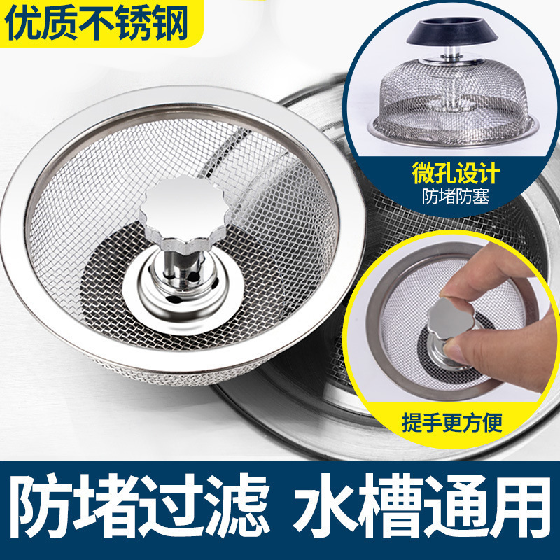 Kitchen sink filter universal garbage vegetable washing sink pipe floor drain filter anti-odor cover stainless steel Kitchen sink filter universal garbage vegetable washing sink pipe floor drain filter anti-odor cover stainless steel