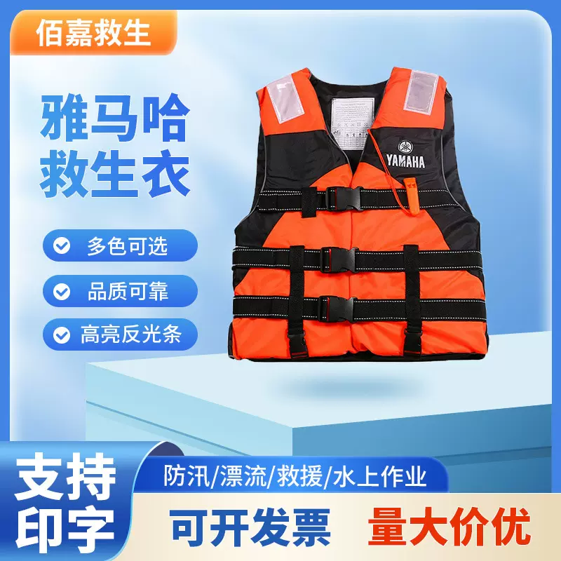 加工定制雅马哈救生衣成人牛津布救生背心马甲抢险救援专用