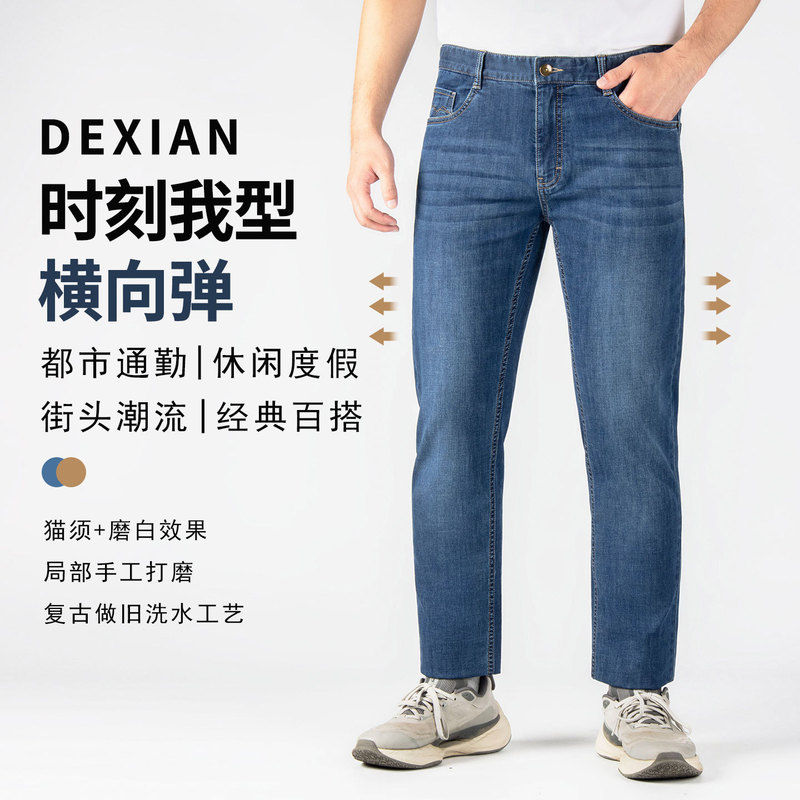 Spring and Summer New Arrivals, Slightly Stretchy Men's Jeans, High-End, Soft, Versatile, Casual, Work-Friendly, Dark Blue Straight-Leg Jeans