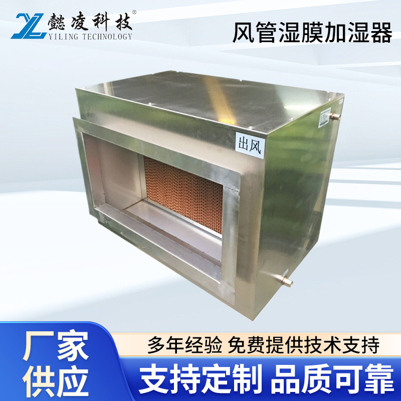 风管湿膜加湿器厂家电子厂房车间机房加湿器大型工业湿膜加湿机