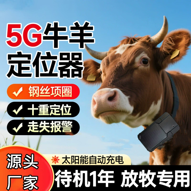 5G GPS-трекер для крупного рогатого скота и овец на солнечной энергии, водонепроницаемый, с защитой от кражи, на спутниках Beidou