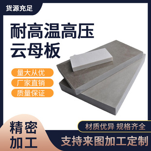 Lithium Battery Mica Board, High-Temperature Resistant Insulation Board, Heat Insulation Board, High-Pressure Resistant Distribution Box Board, High Temperature Resistance
