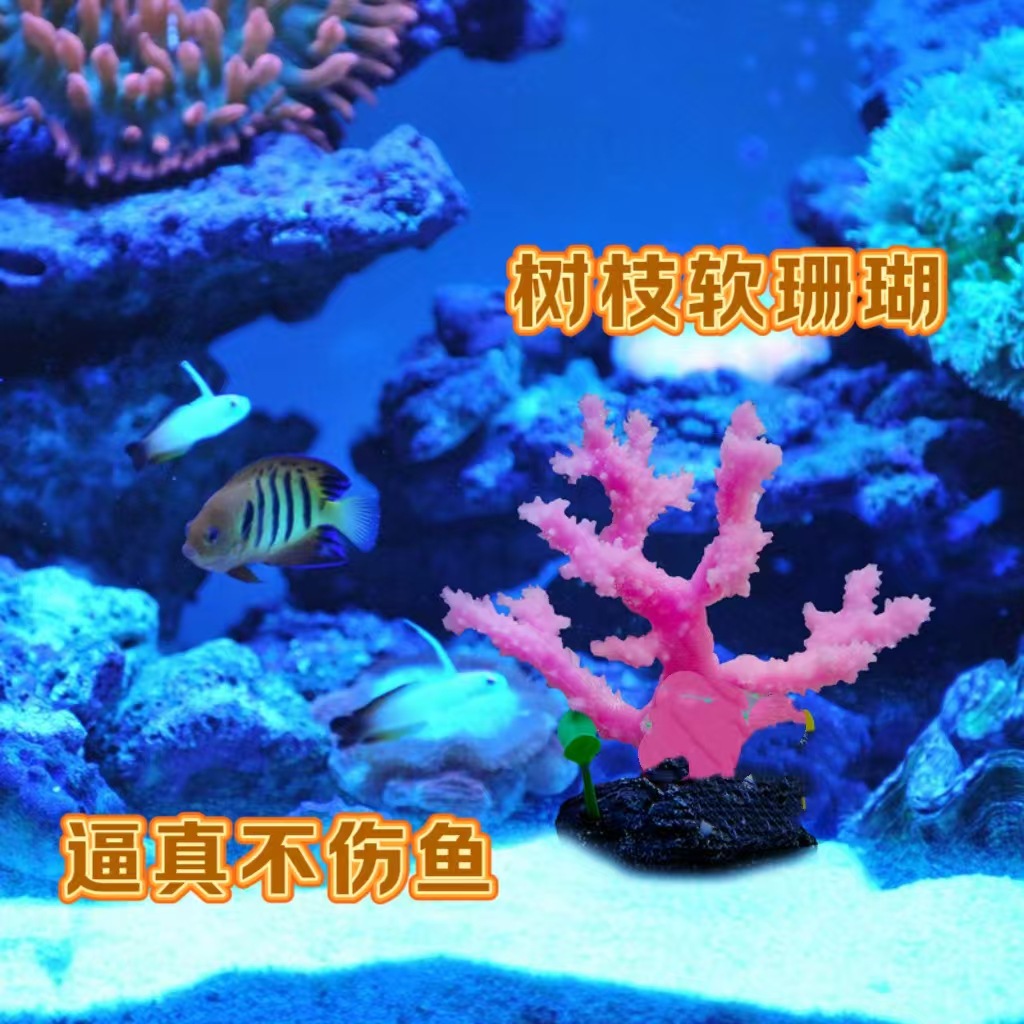 Acuario transfronterizo Pecera Decoración de paisajismo Simulación de silicona Coral suave Escenario biológico submarino Fábrica de joyas