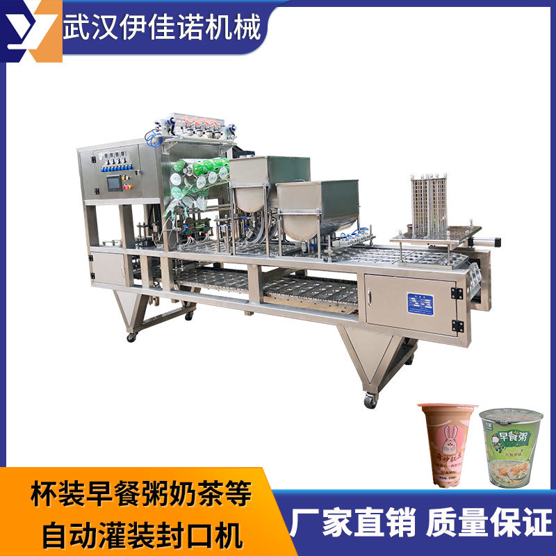 谷状元杯装营养早餐粥八宝饭稀饭奶茶全自动灌装封口机伊佳诺定制
