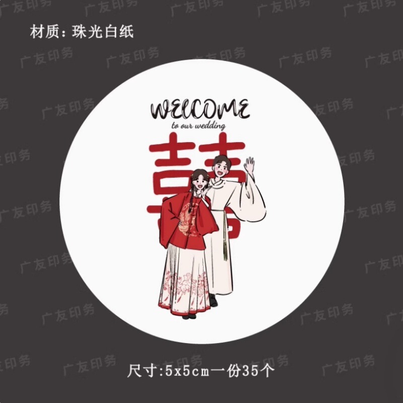 結婚式の記念品、キャンディー、記念品ステッカー、私たちの結婚式のキャンディーギフト包装シールステッカーはカスタマイズ可能です|undefined