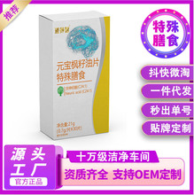 道养智元宝枫籽油片神经酸中老年记性咀嚼片特殊膳食食品贴牌定制