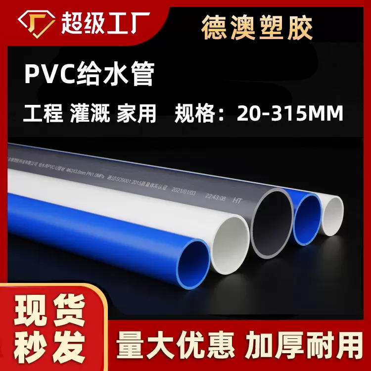 upvc给水管 厂家直销水管农业灌溉养殖管子用管塑料供水管材圆管