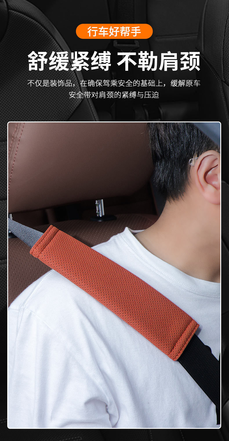 Car seat belt shoulder pad suede perforated breathable shoulder pad car anti-restraint protective cover universal car interior decoration