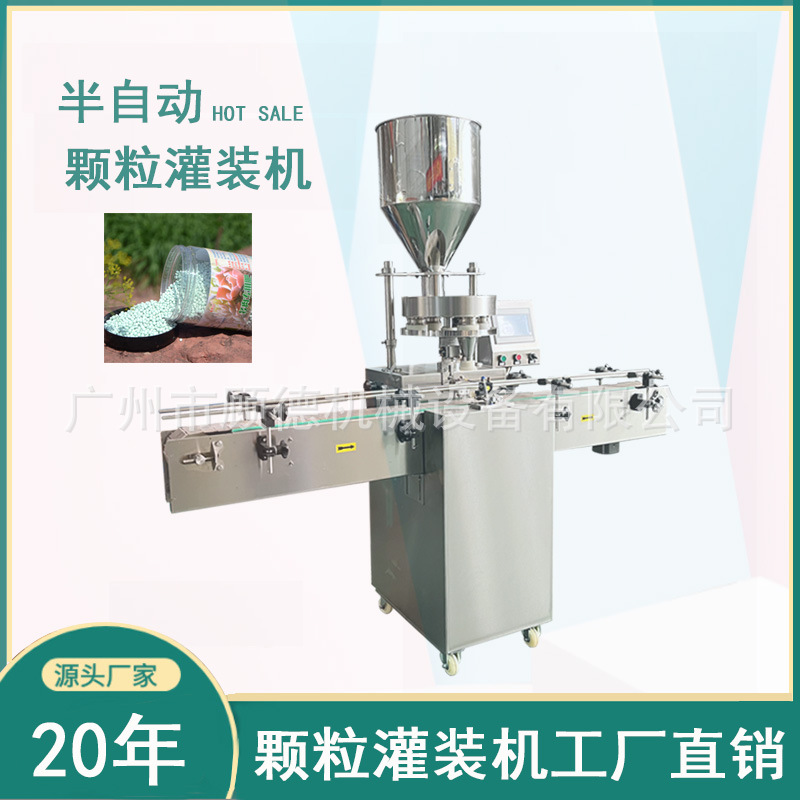复合肥颗粒灌装机全自动小瓶颗粒灌装机洗衣粉留香珠灌装机