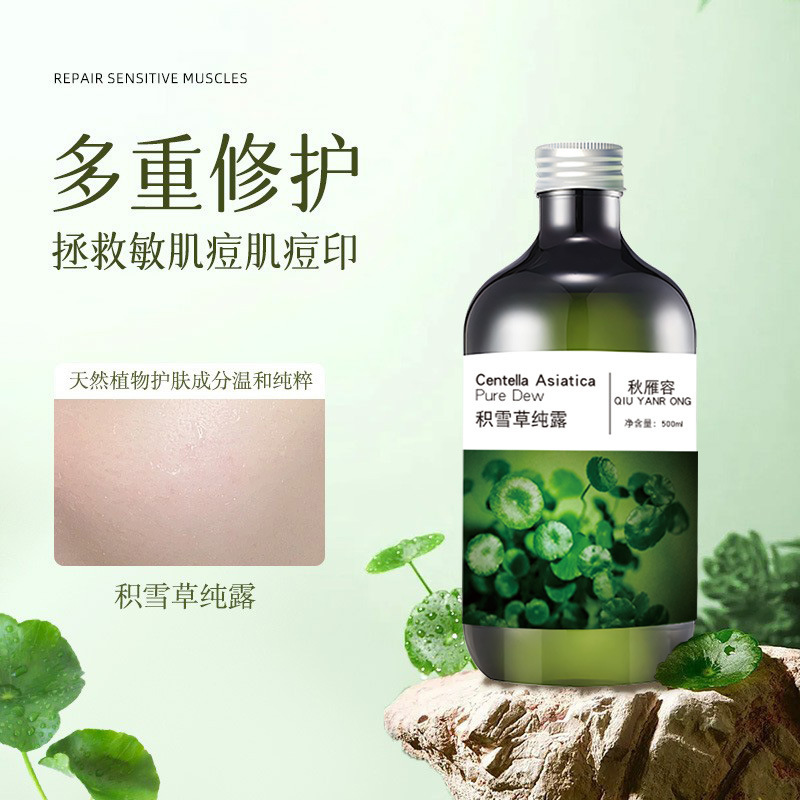 Qiufeng Centella Asiatica Hydrosol Removes Acne, Controls Oil, Removes Acne Marks, Repairs Redness, Sensitive Skin, Shrinks Pores, Toner