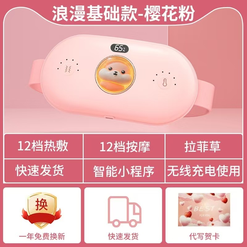 新款公仔暖宫加热腰带姨妈神器缓解痛经暖腹护腰暖宫宝便携式充电|undefined