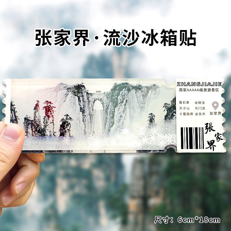 平潭冰箱贴文创流沙冰箱贴亚克力中国城市北京故宫熊猫西安徽苏州|undefined
