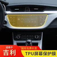 Подходит для 18-22 Geely Vision, пленка для экрана дисплея, внутренняя модификация, прозрачная специальная защитная пленка из ТПУ для навигации