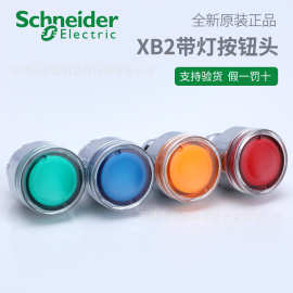 原装正品 XB2系列带灯按钮头ZB2BW31C/BW33C/BW34C/BW35C/BW36C