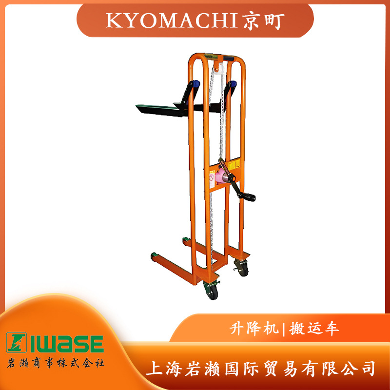 日本KYOMACHI京町手动叉车/搬运车/升降机CLA150