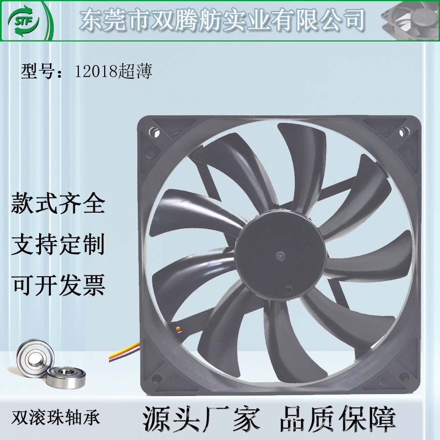 12018散热风扇 12cm超薄直流风扇 车载冰箱 机箱 显示屏散热风扇