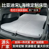 Подходит для 25 BYD Song l DM-i автомобильный матрас дорожная кровать багажник спальный коврик кемпинг стиль спальный артефакт