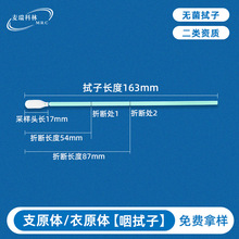 支原体咽拭子PP杆海绵头可折断160mm流感衣原体病毒样本采样器