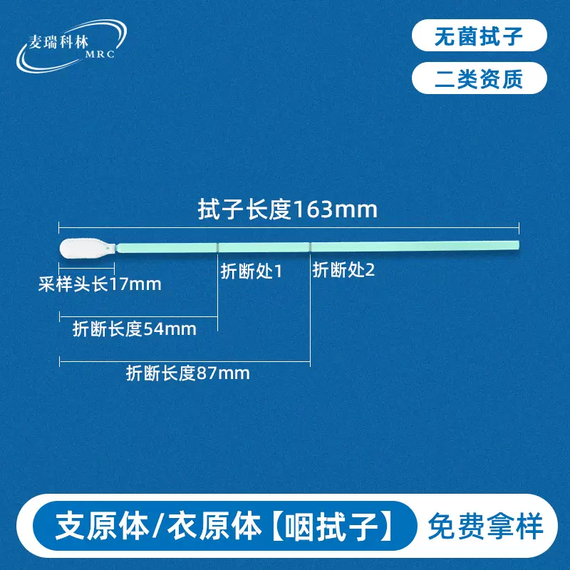 支原体咽拭子PP杆海绵头可折断160mm流感衣原体病毒样本采样器
