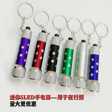 迷你3led钥匙扣灯铝合金手电筒夜行照明便携式小手电量大优惠