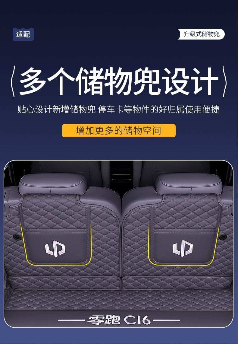 Suitable for Leapmotor C16, fully enclosed trunk mat, pure electric modified car range extender interior accessories, trunk