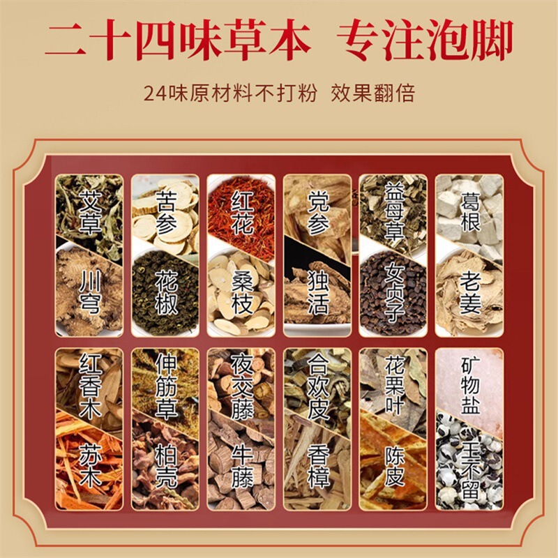 南京銅仁堂フットバスパック 24フレーバーフットバスパック ハーブフットバスパック 足洗い用ハーブパック よもぎフットバスパック|undefined