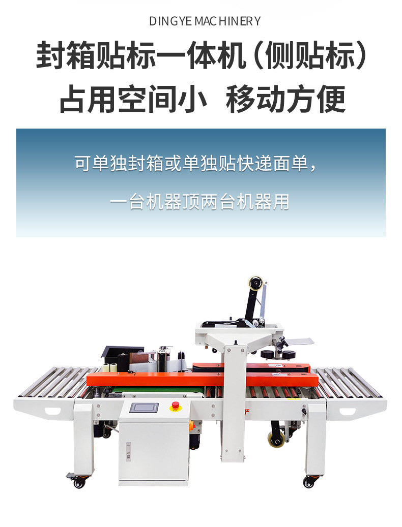 DFXC4030CI迷你封箱贴标一体机(侧贴标)_04