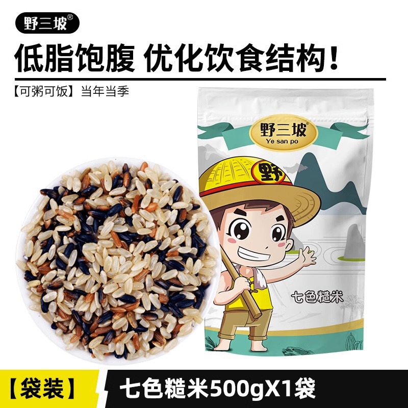 低脂三色五色脂健身主食糙米糙米粗粮青稞斤10杂粮饭燕麦米七色|undefined