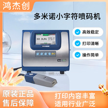 厂家价格多米诺AX150i工业打印机喷墨打印机批量编码喷码机