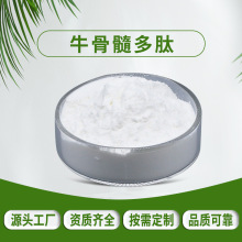 牛骨髓多肽99% 小分子肽 现货包邮 牛骨髓肽粉 牦牛骨髓肽粉