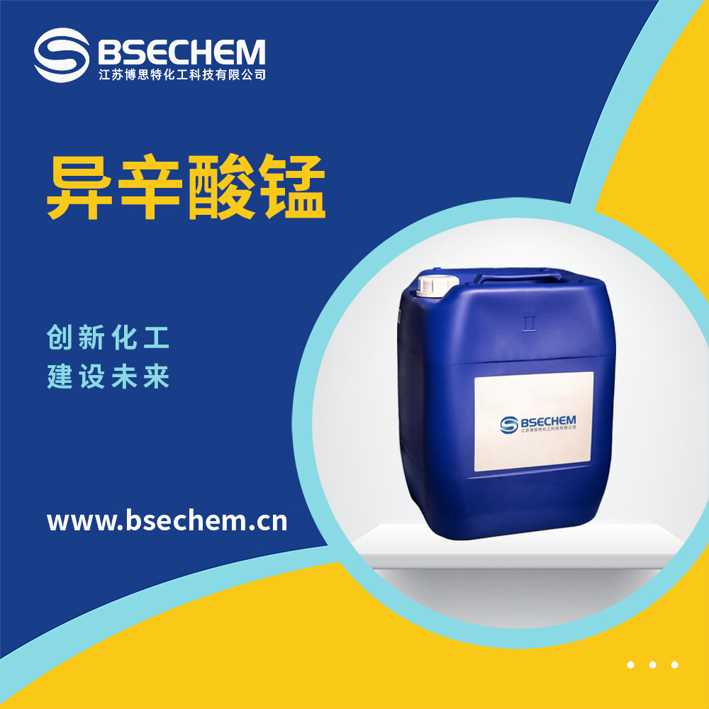 异辛酸锰 合成中间体 15956-58-8 用作油漆 油墨的催干剂