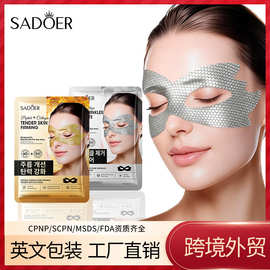 全英文咖啡因蜂窝紧致眼膜 SADOER保湿嫩肤眼膜贴跨境外贸批发