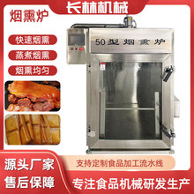 腊肉烘烤上色烟熏箱 猪头肉烧鸡烟熏上色机 老火腿熏制机