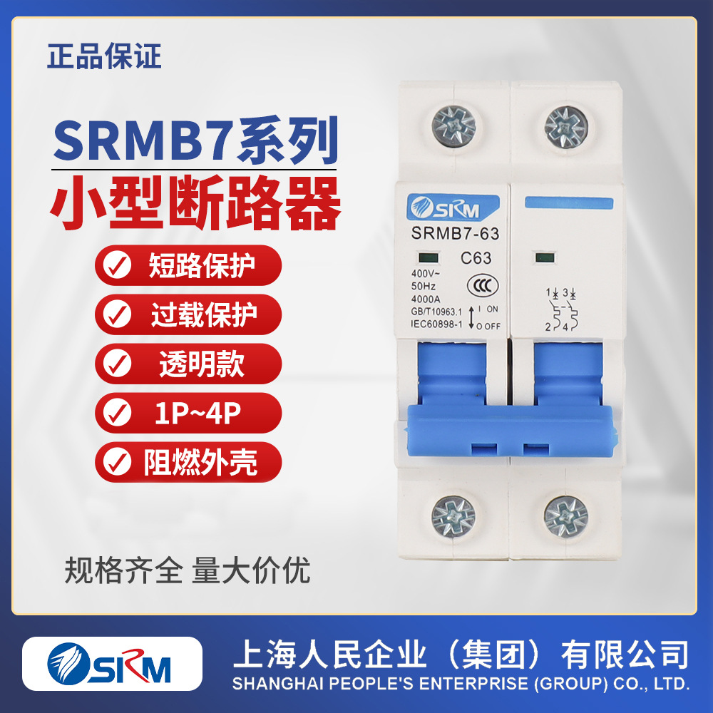 DZ47-2P 3P  32A 空开SRMB7-63A/2P小型断路器上海人民