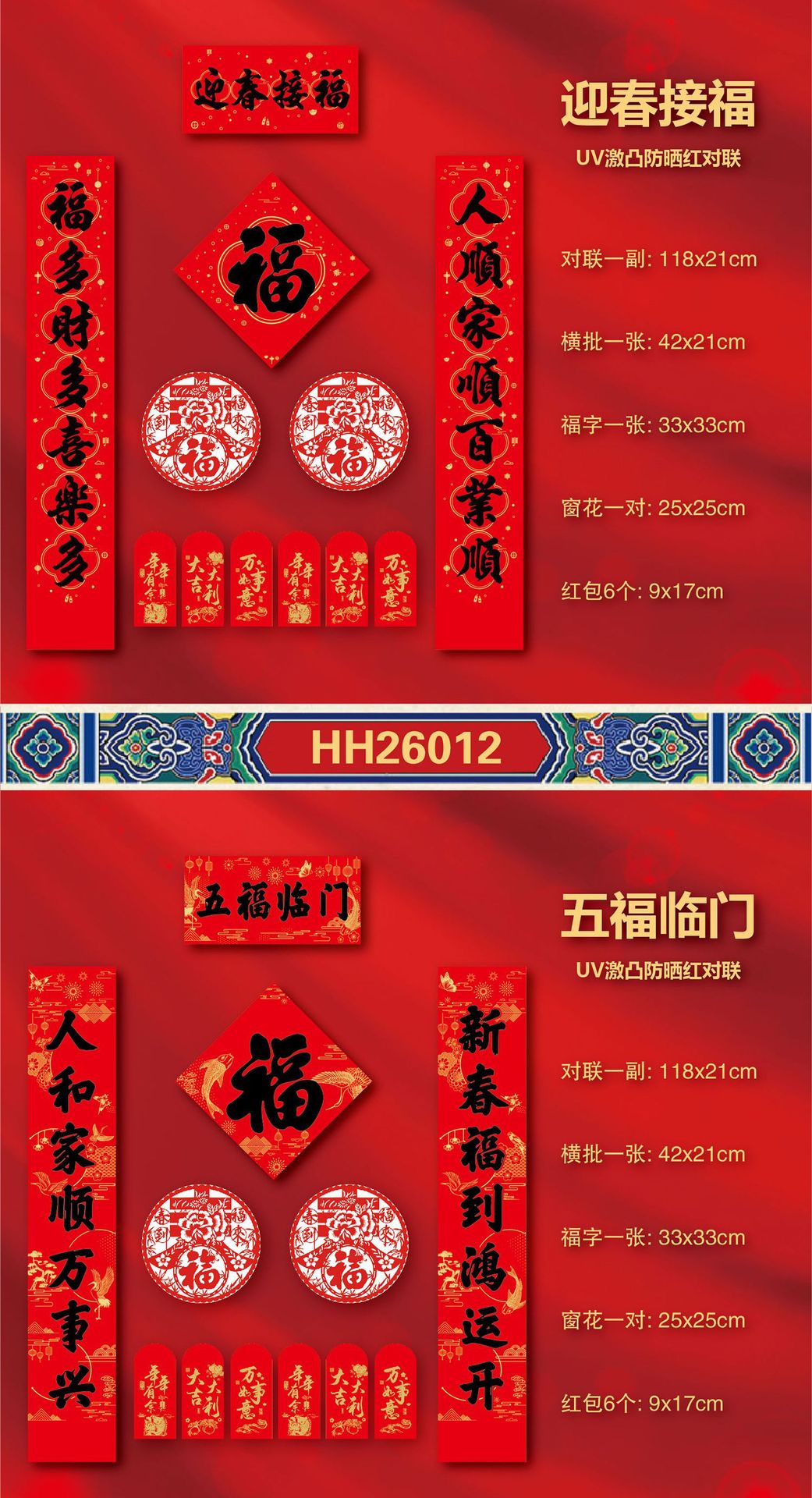 2026年对联详情页-1_16