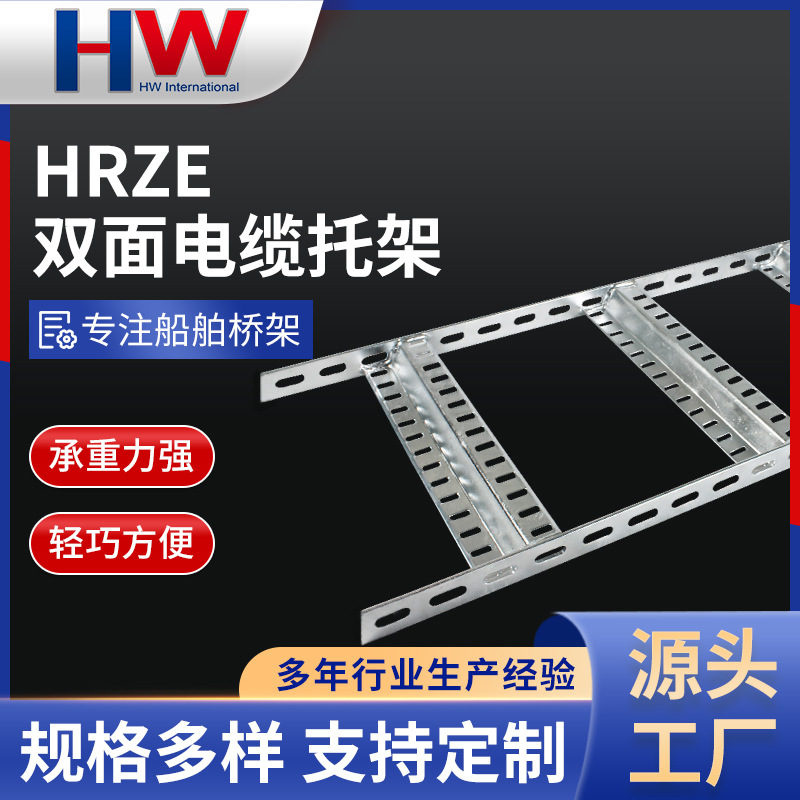 供应船用托架热镀锌HRZE双面船用电缆托架梯式船舶桥架加工